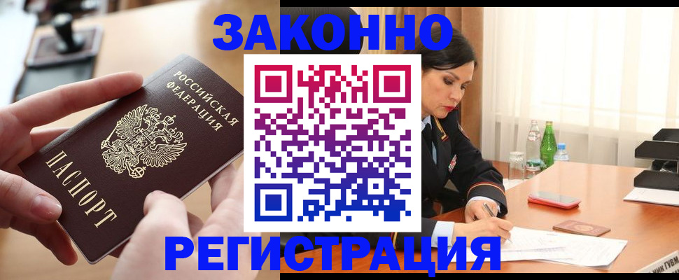 временная регистрация купить в Таштаголе