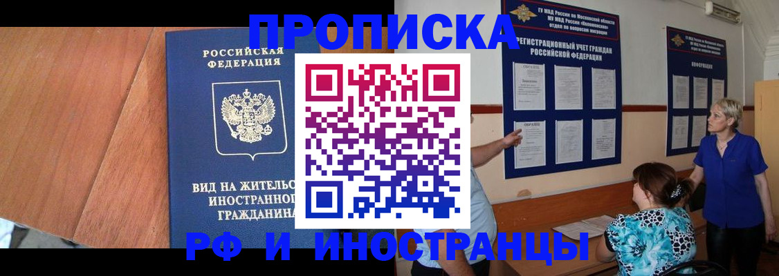 временная регистрация для всех в Таштаголе