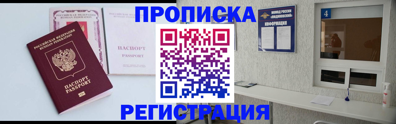 временная прописка в Таштаголе