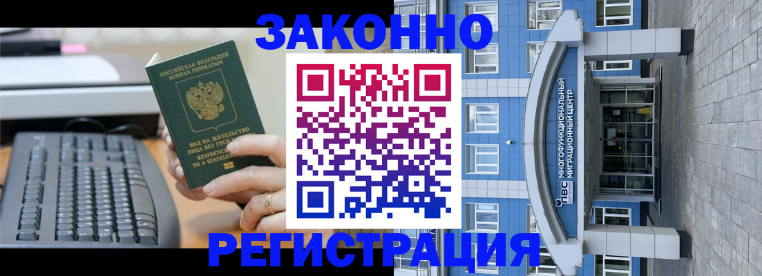 прописка законно в Таштаголе