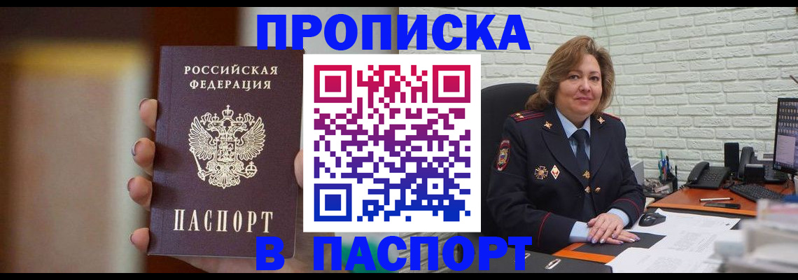 прописка в квартире в Таштаголе