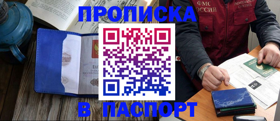 прописка для военкомата в Таштаголе