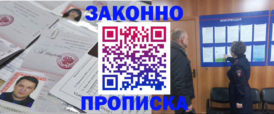 купить прописку в Таштаголе
