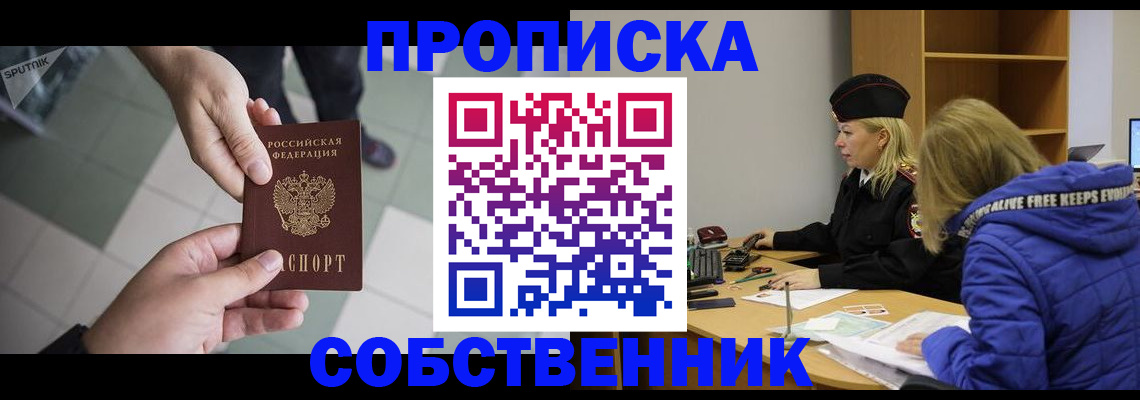 прописка штамп в Таштаголе