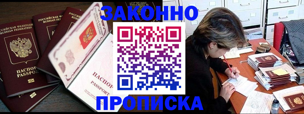 временная регистрация законно в Таштаголе