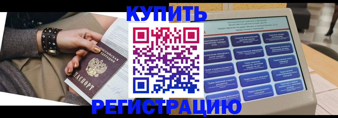 временная прописка в Таштаголе